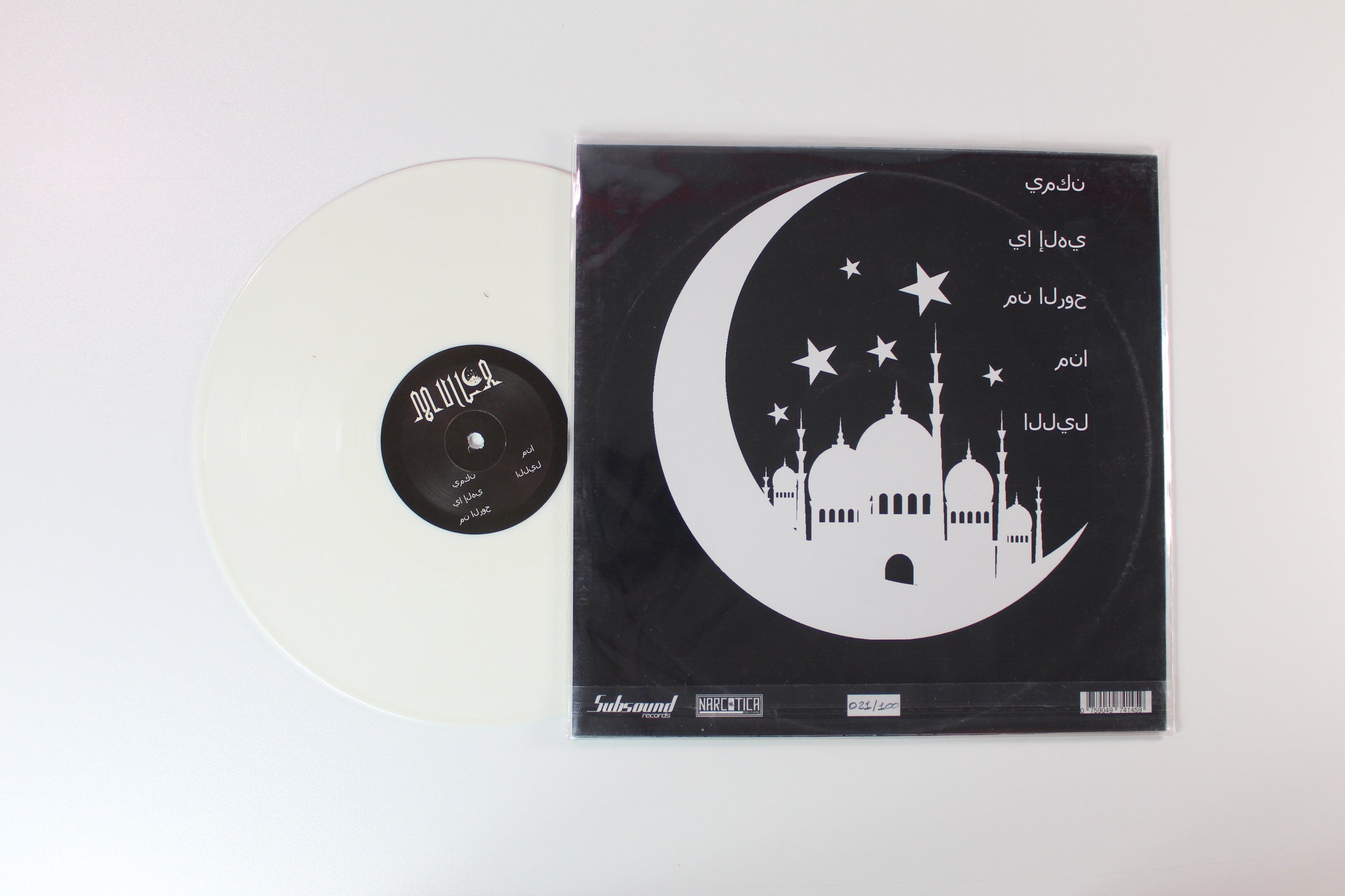 Mulla - مَوْلَى on Subsound Ltd Numbered White Vinyl Reissue