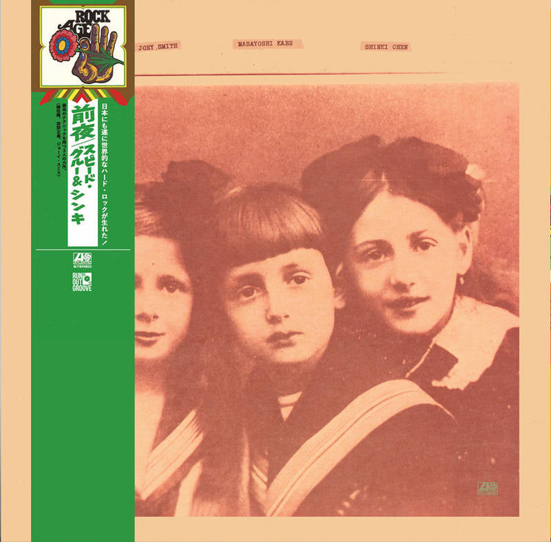 新品 LP スピード・グルー＆シンキ 前夜 アナログ レコード 帯付 前夜 by スピード・グルー&シンキ [Speed, Glue & Shinki] (Album
