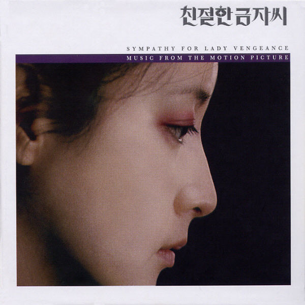 Cho Young-Wuk - Sympathy For Lady Vengeance - Original Motion Picture Soundtrack: (Vengeance Trilogy Part. 3)