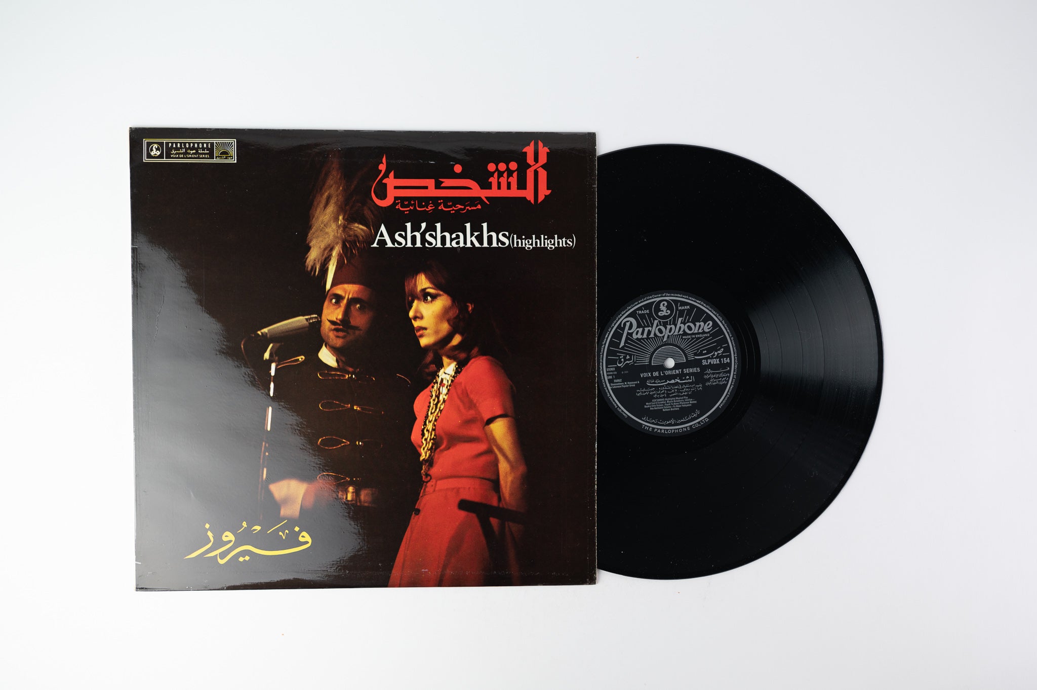 Fairuz - الشخص = Ash'Shakhs Highlights on Parolophone UK Pressing