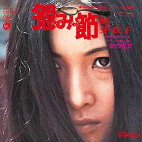 Meiko Kaji - Urami Bushi / The Flower Of Carnage [12" Vinyl] [Import]