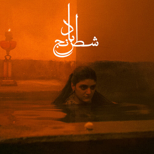 Sheida Gharachedaghi - Chess of the Wind [Colored Vinyl]