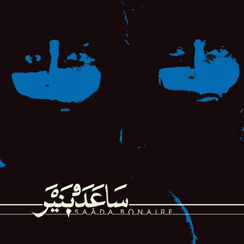 Saâda Bonaire - Saâda Bonaire [Bone Vinyl]