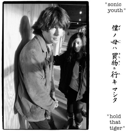 Sonic Youth - Hold That Tiger [Blue Vinyl]