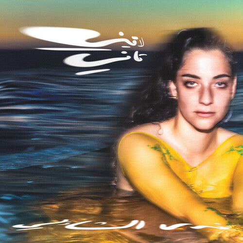 Nadah El Shazly - Laini Tani [Transparent Yellow]
