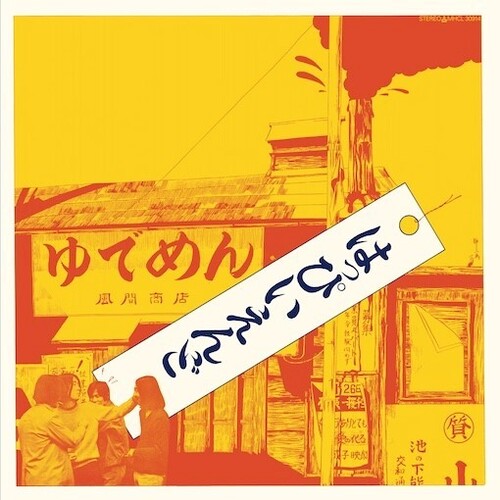 Happy End - Happy End [Clear Red Vinyl] [Import]