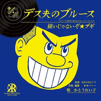 Reiko Kato - Desuo's Blues [7"] [Japanese Import]