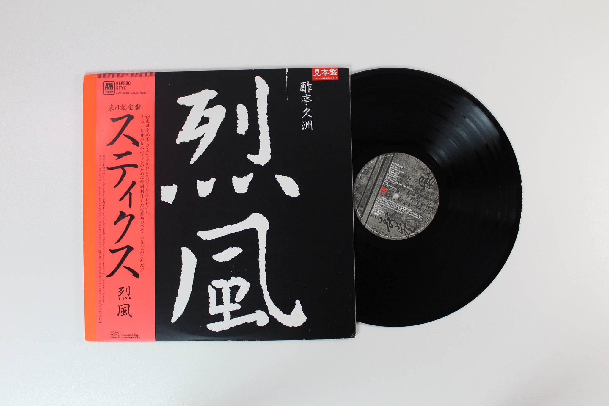 Styx - Reppoo on A&M Japanese Pressing