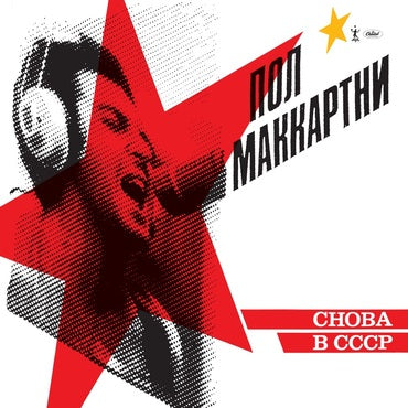 Paul McCartney - Choba B CCCP [Indie-Exclusive Yellow Vinyl]