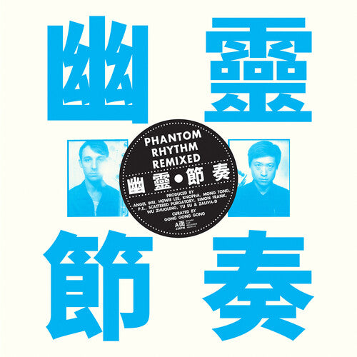 Gong Gong Gong - Phantom Rhythm Remixed [Indie-Exclusive Colored Vinyl]