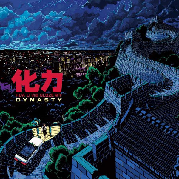 Hua Li - Dynasty [Yellow Vinyl]