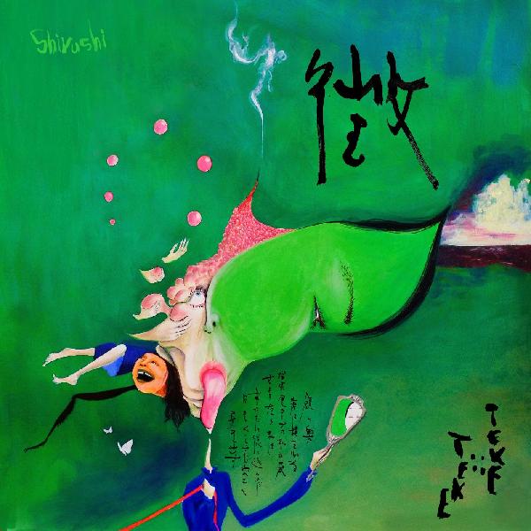 TEKE::TEKE - Shirushi [Black Vinyl]